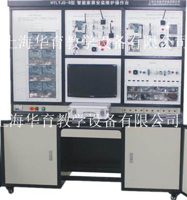 HYLY-8智能家居安裝維護操作臺