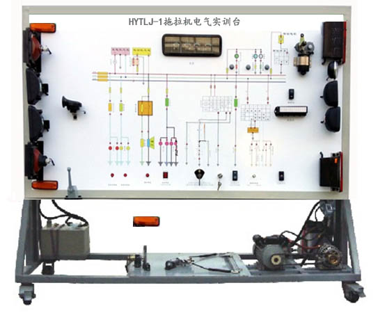 HYTLJ-1拖拉機電氣實訓(xùn)臺